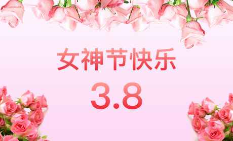 AG手机官方网站入口-AG(中国)“情暖三月、花香四溢”三八妇女节