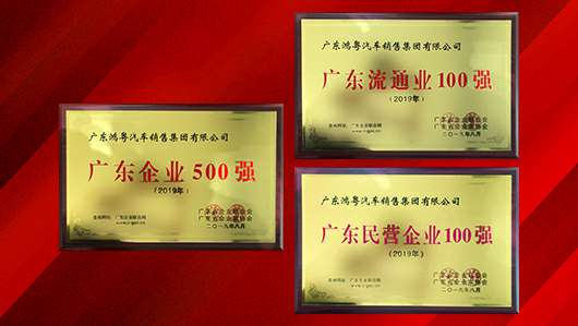 喜讯!九游网页版登录入口-九游(中国)上榜广东企业500强等三大榜单(图2) 喜讯!九游网页版登录入口-九游(中国)上榜广东企业500强等三大榜单(图2)